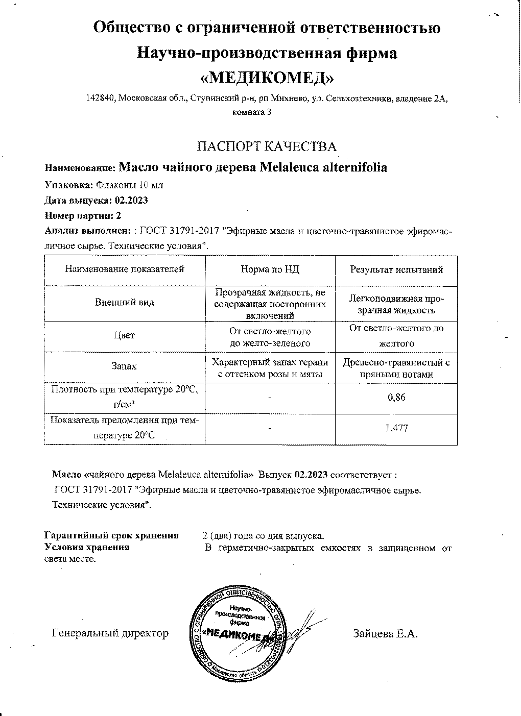 Паспорт №022023